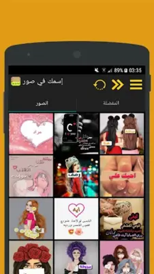 إسمك في صور android App screenshot 4